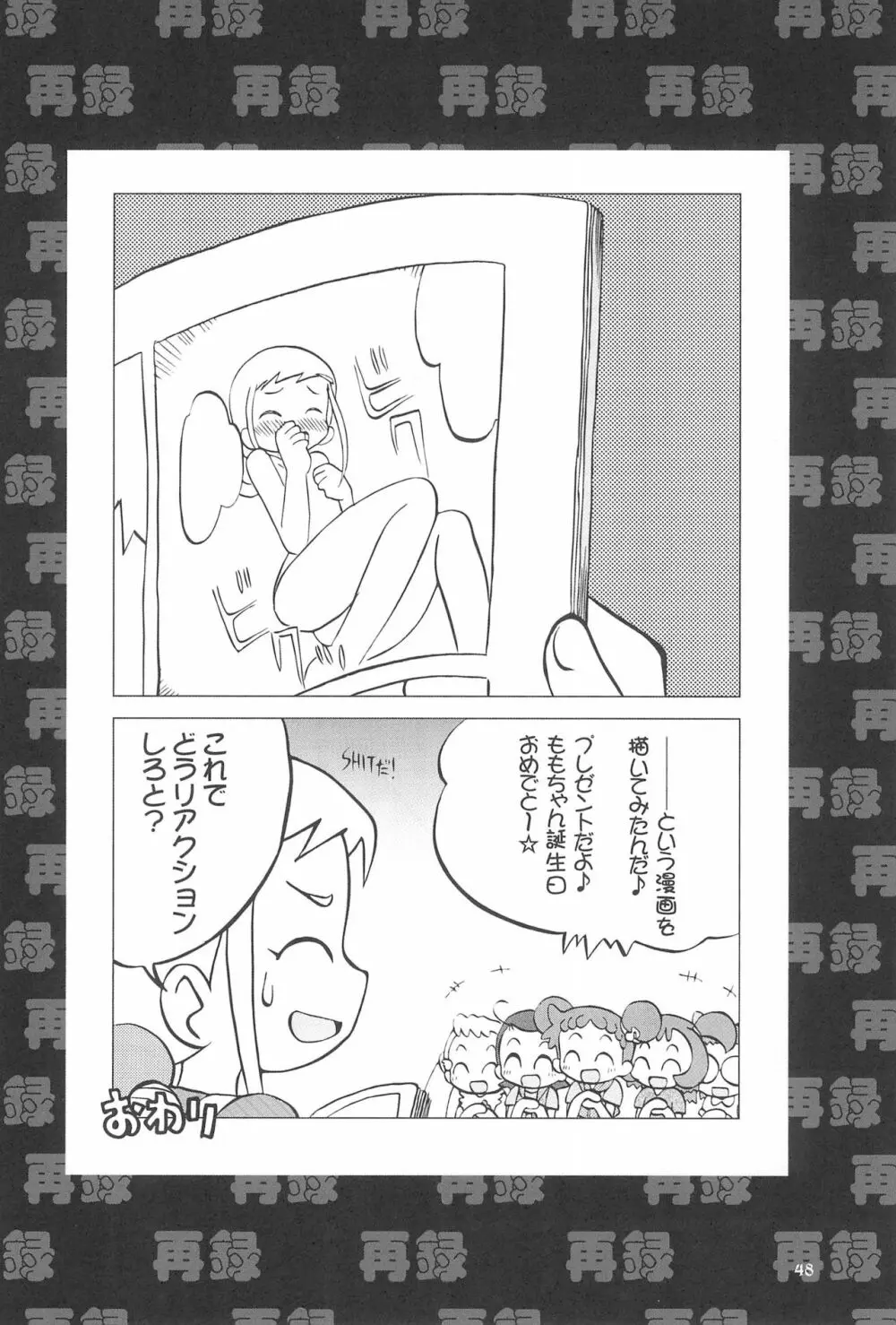 ももの缶詰 - page48