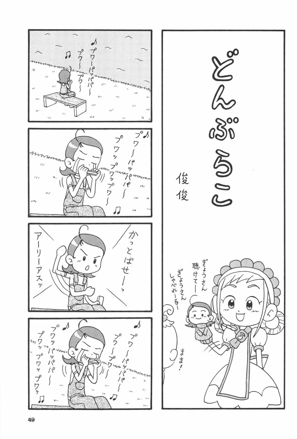 ももの缶詰 - page49