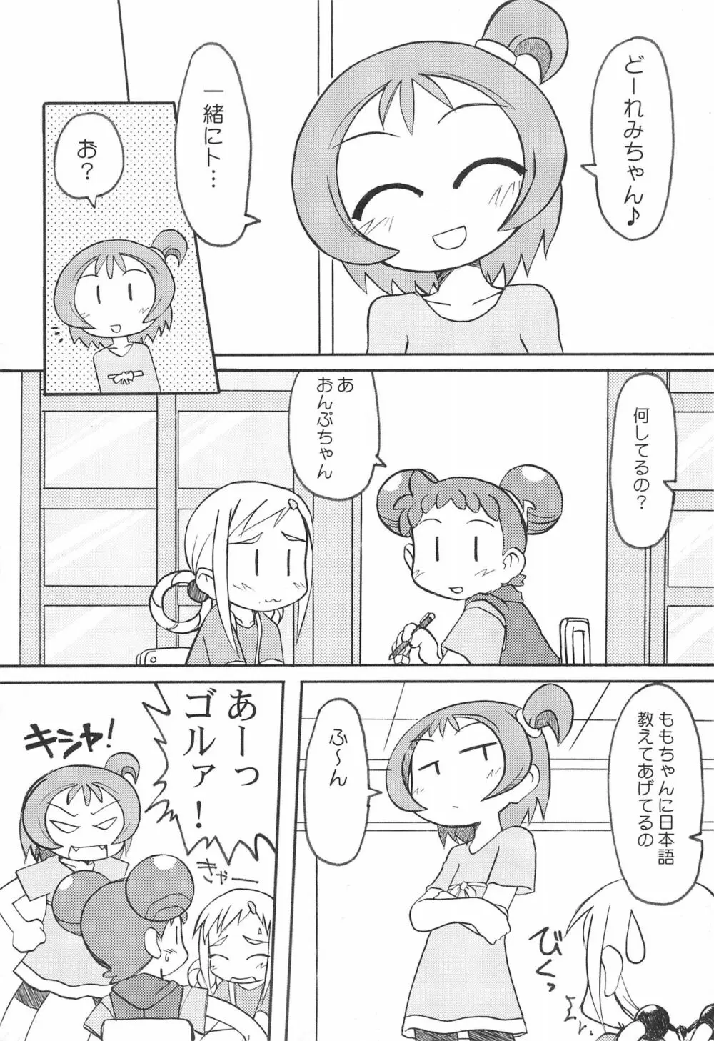 ももの缶詰 - page5