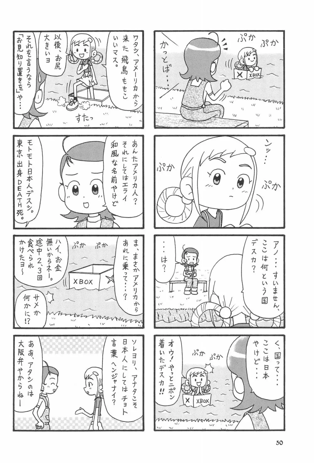 ももの缶詰 - page50