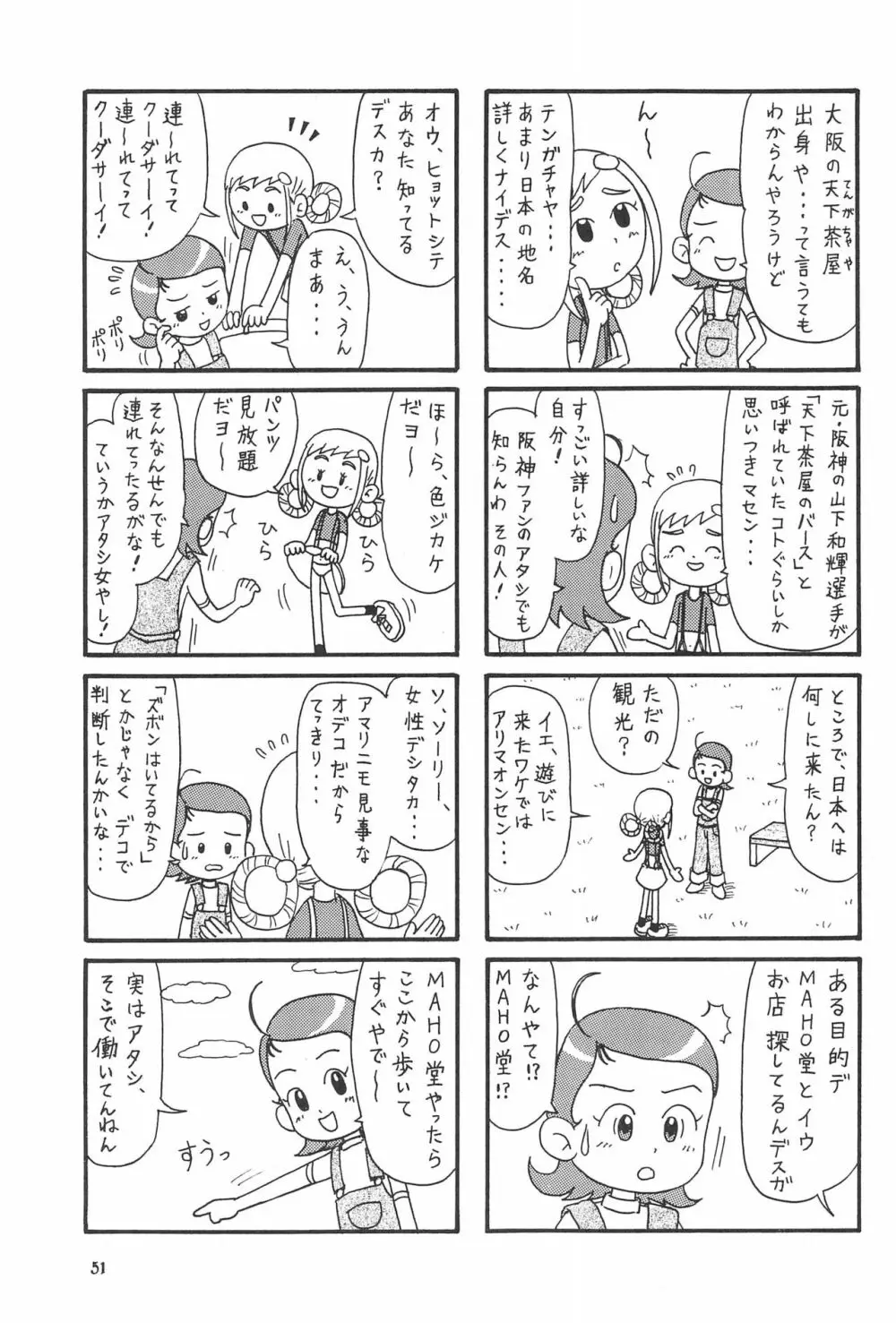 ももの缶詰 - page51