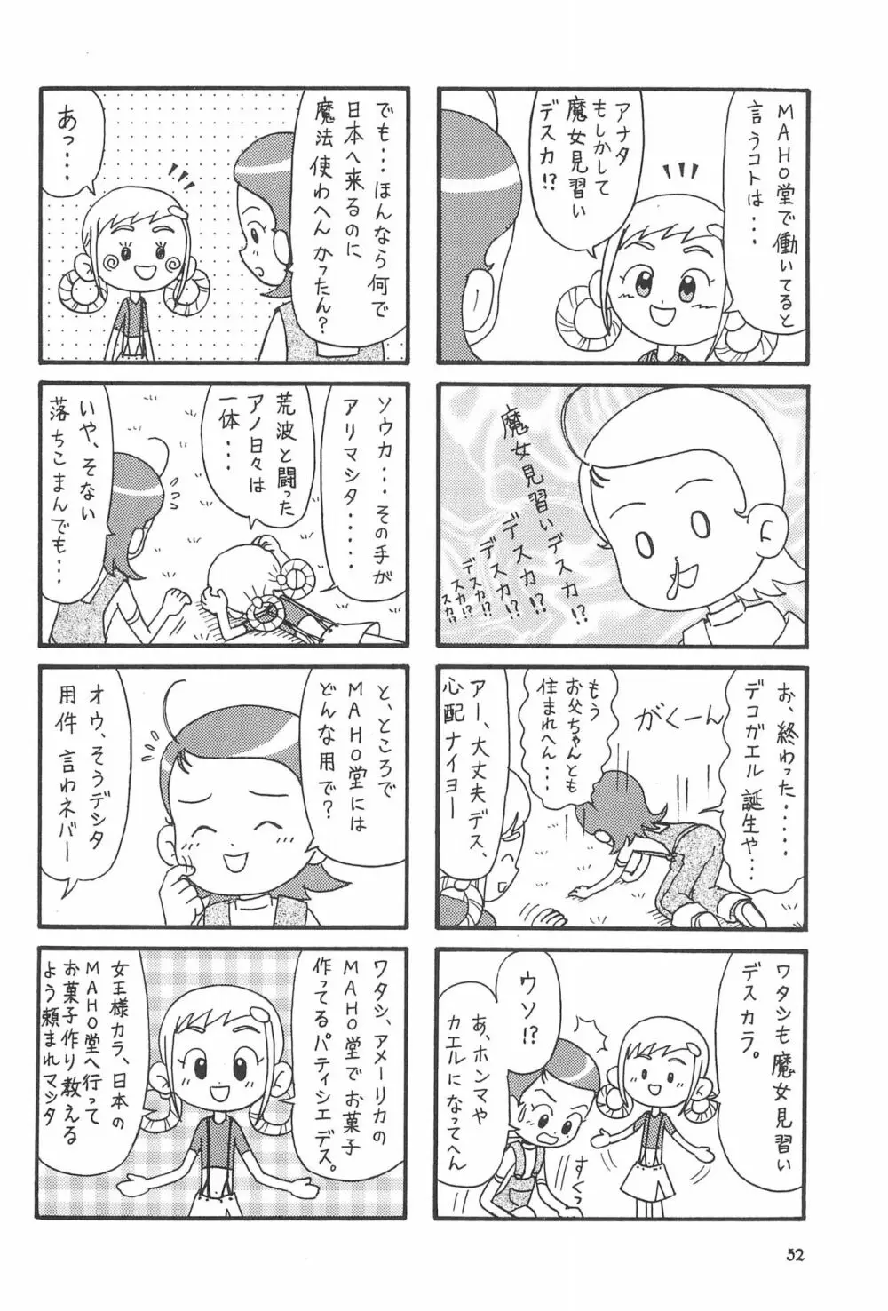 ももの缶詰 - page52