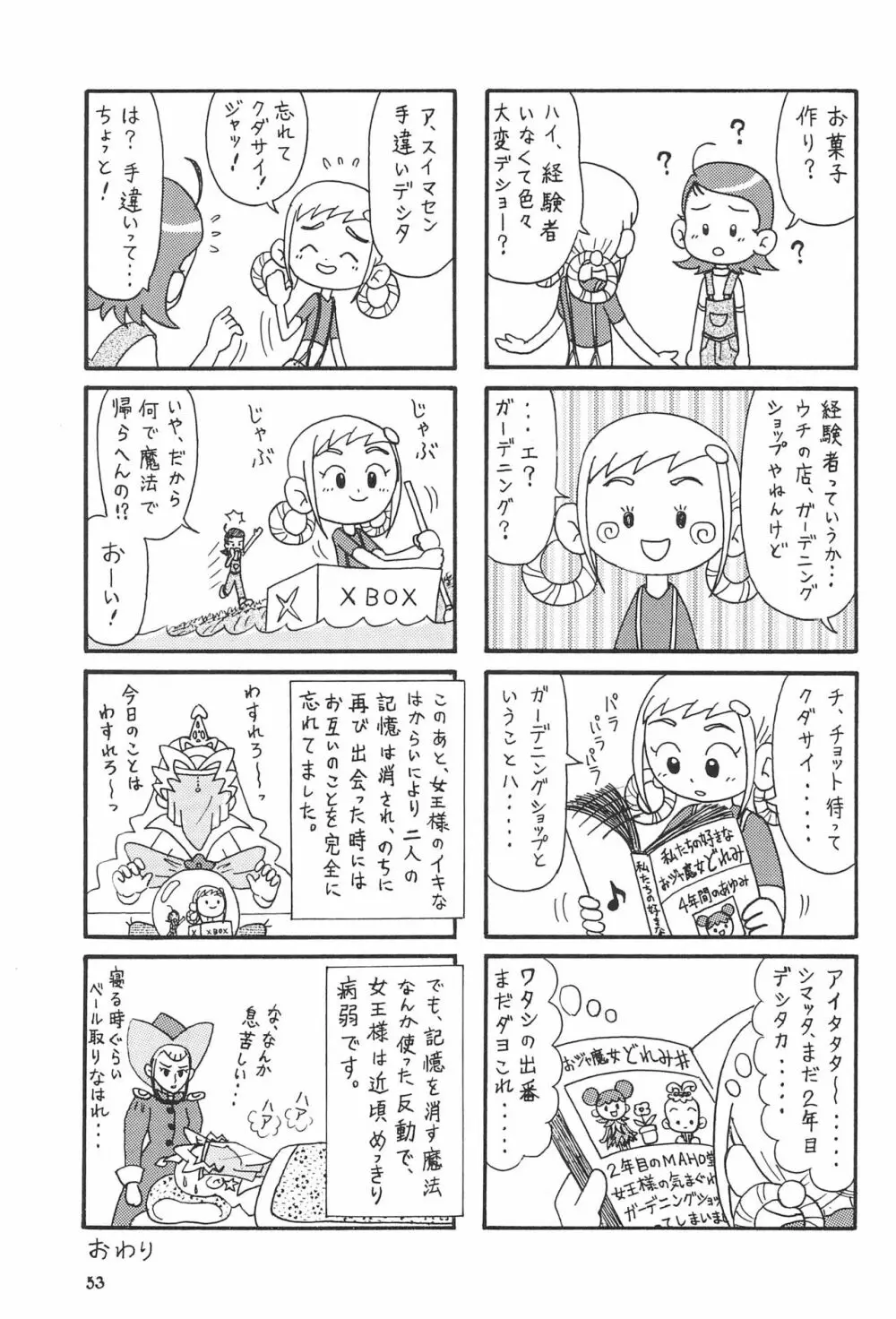 ももの缶詰 - page53