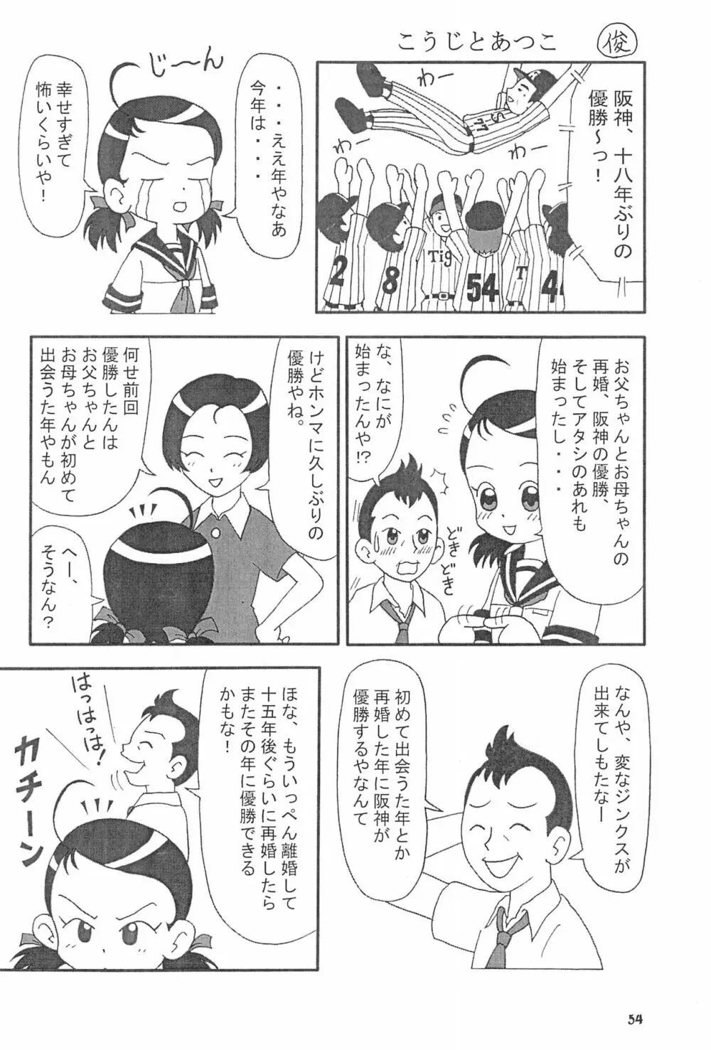 ももの缶詰 - page54