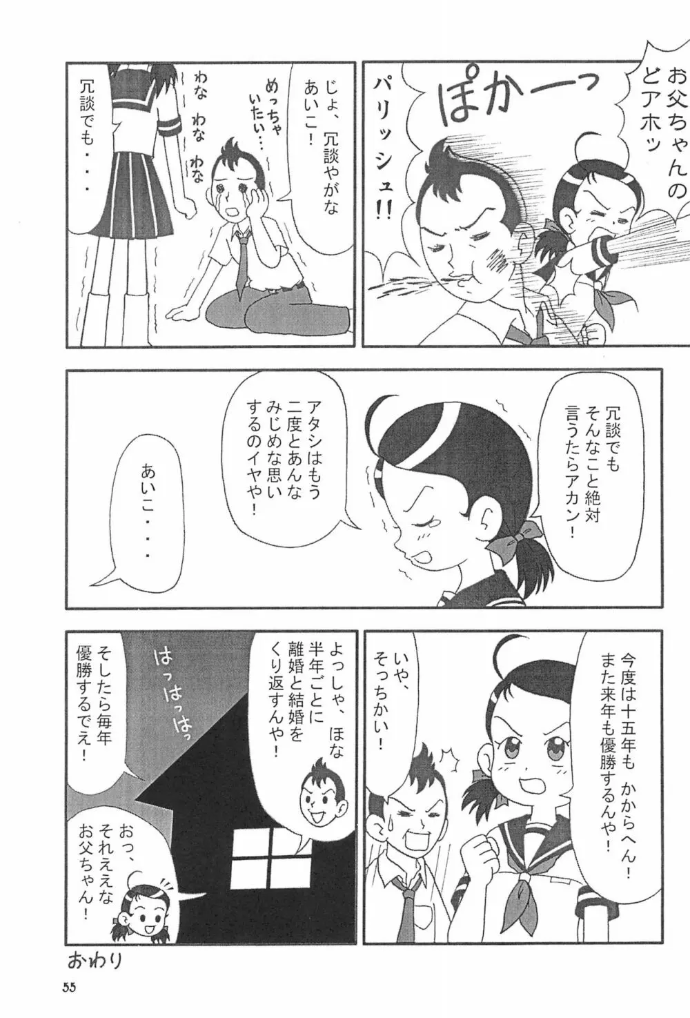 ももの缶詰 - page55