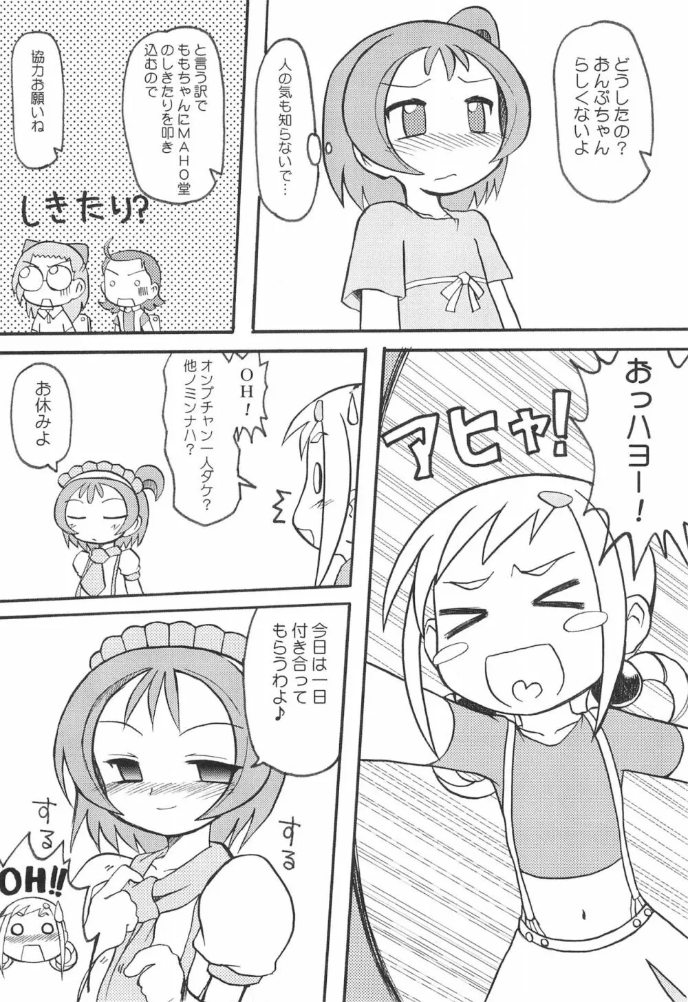 ももの缶詰 - page6