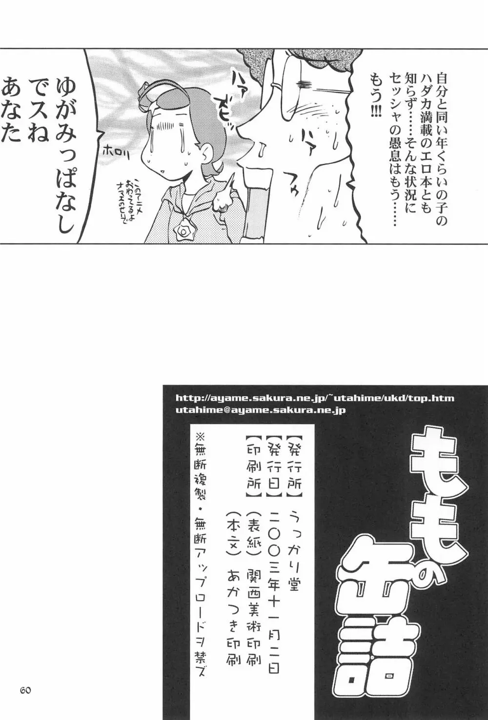 ももの缶詰 - page60