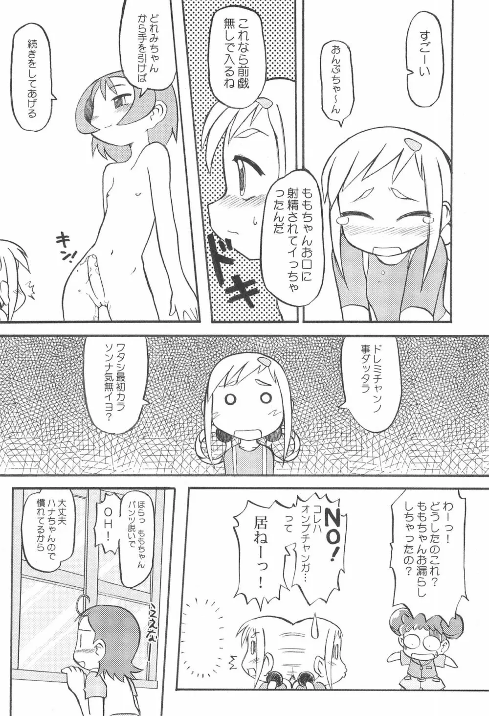 ももの缶詰 - page8