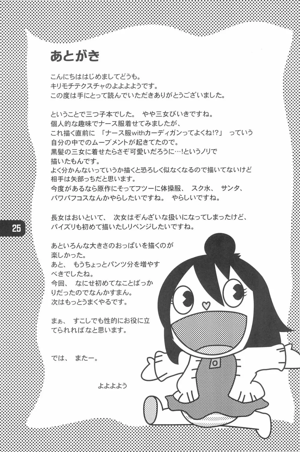 B型テクスチャ - page27