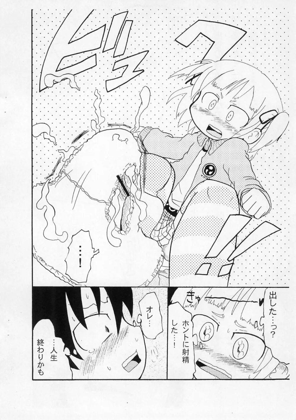 パンツとか足とかここですよ。 - page10