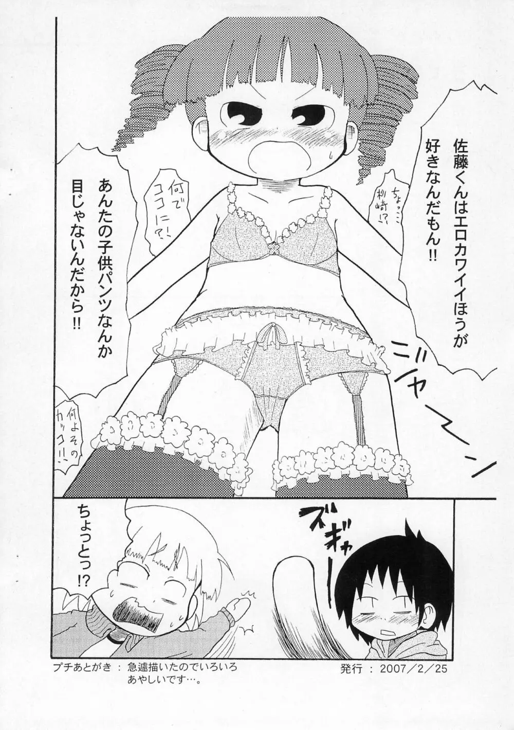 パンツとか足とかここですよ。 - page12