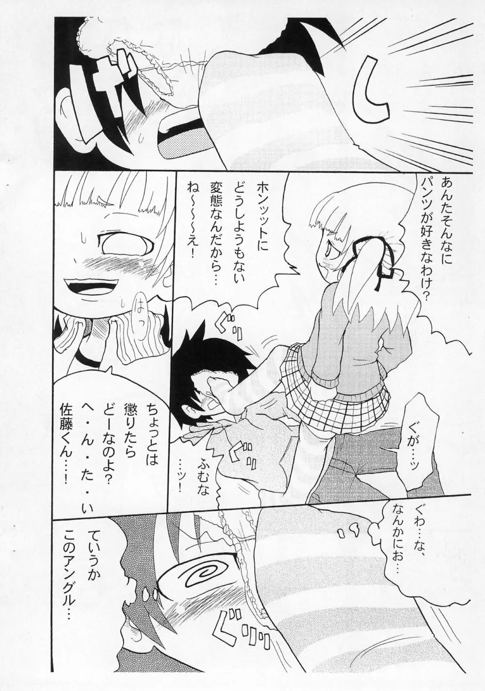 パンツとか足とかここですよ。 - page4