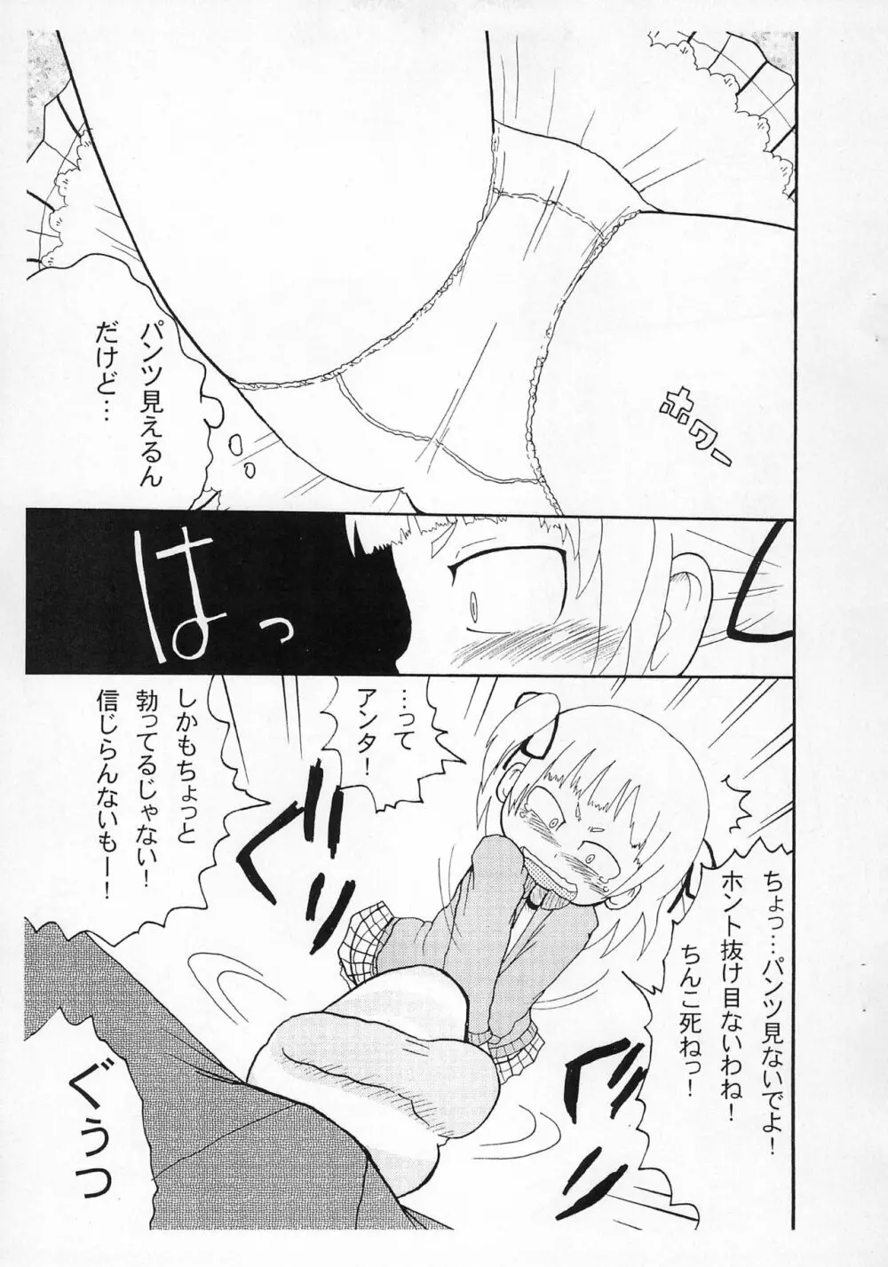 パンツとか足とかここですよ。 - page5