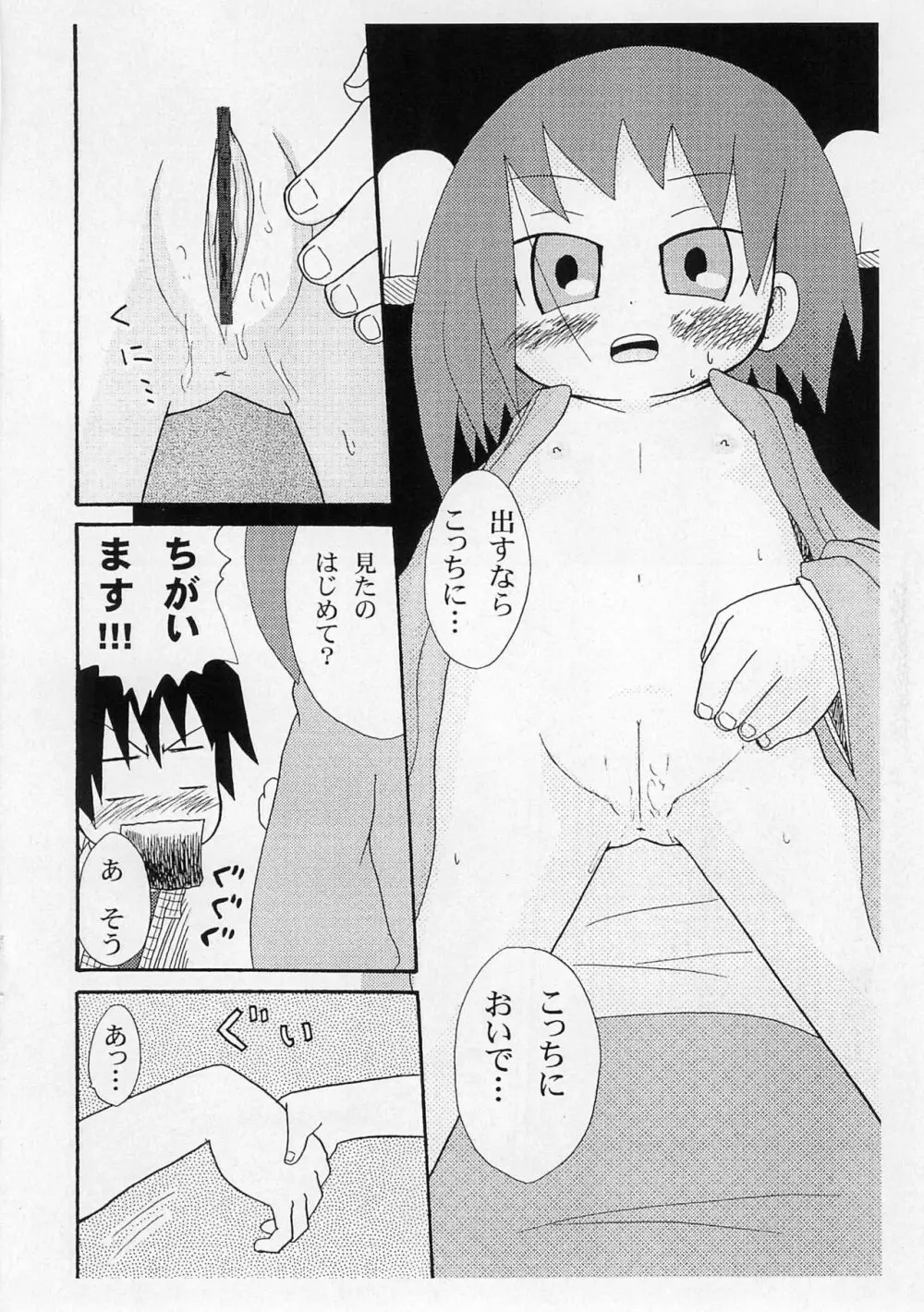 お孫さんをください - page10