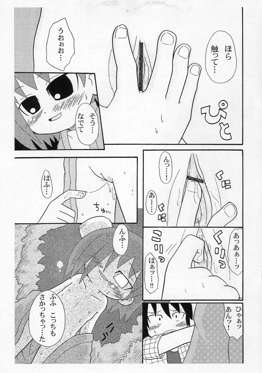 お孫さんをください - page11