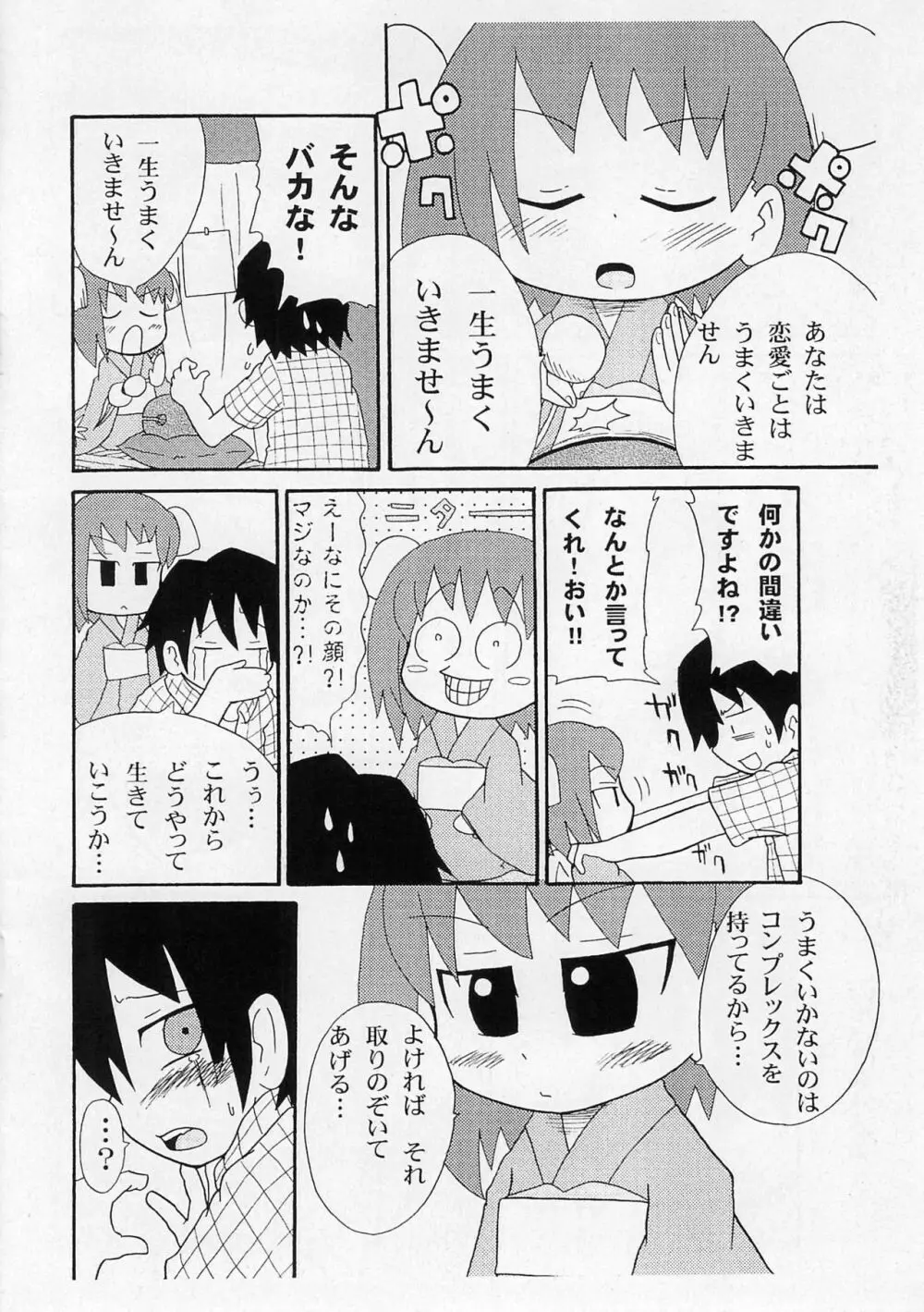 お孫さんをください - page4