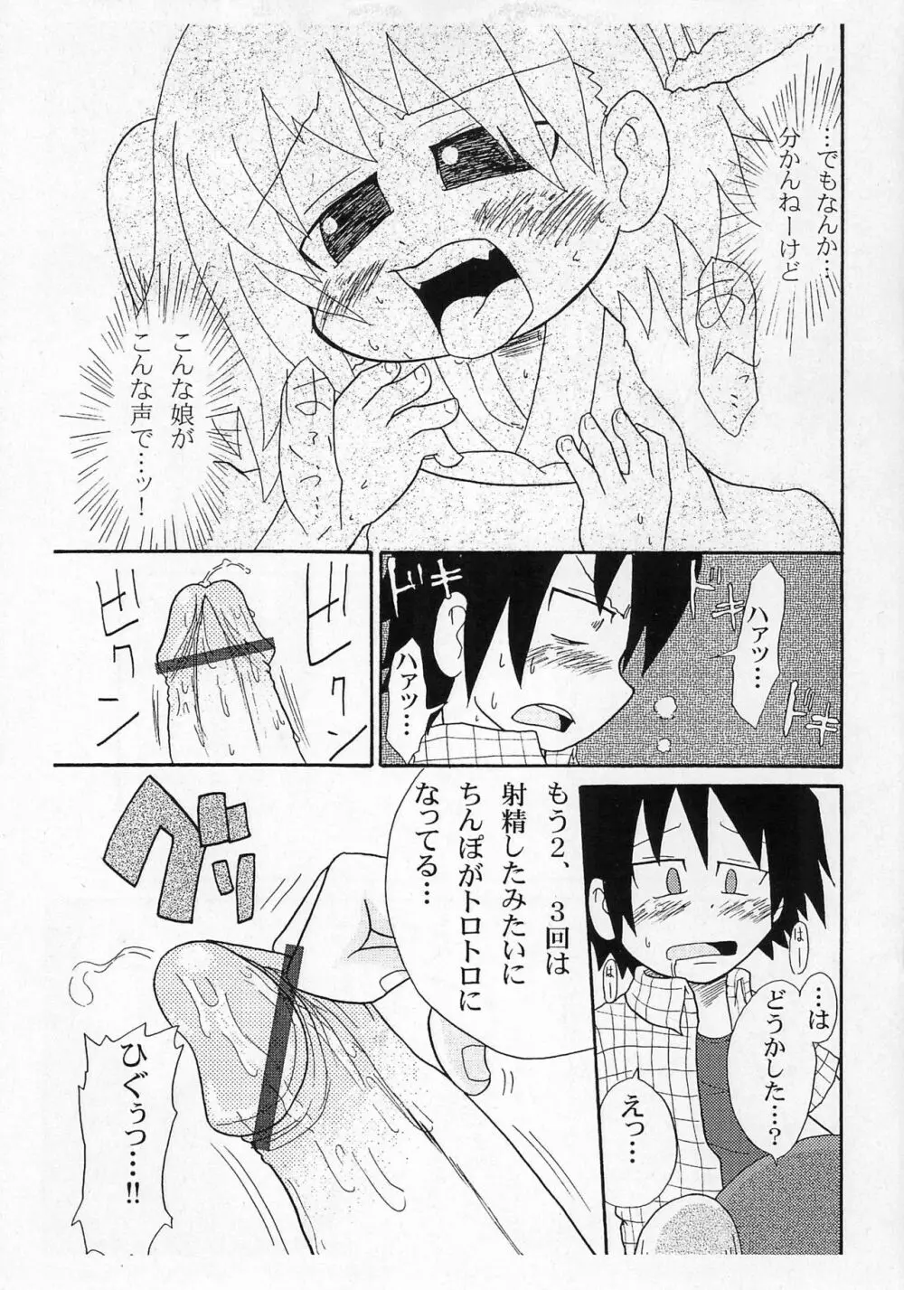 お孫さんをください - page7