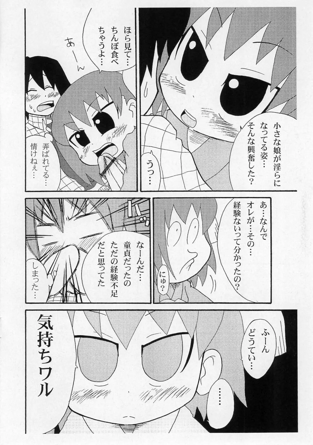 お孫さんをください - page8