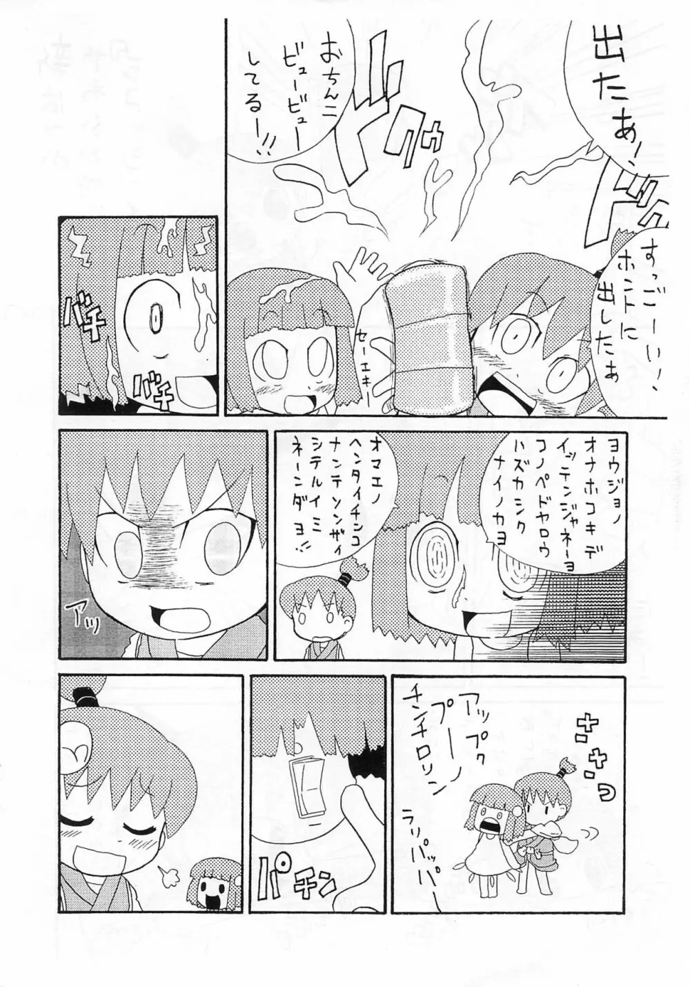 最後の免罪符 - page10