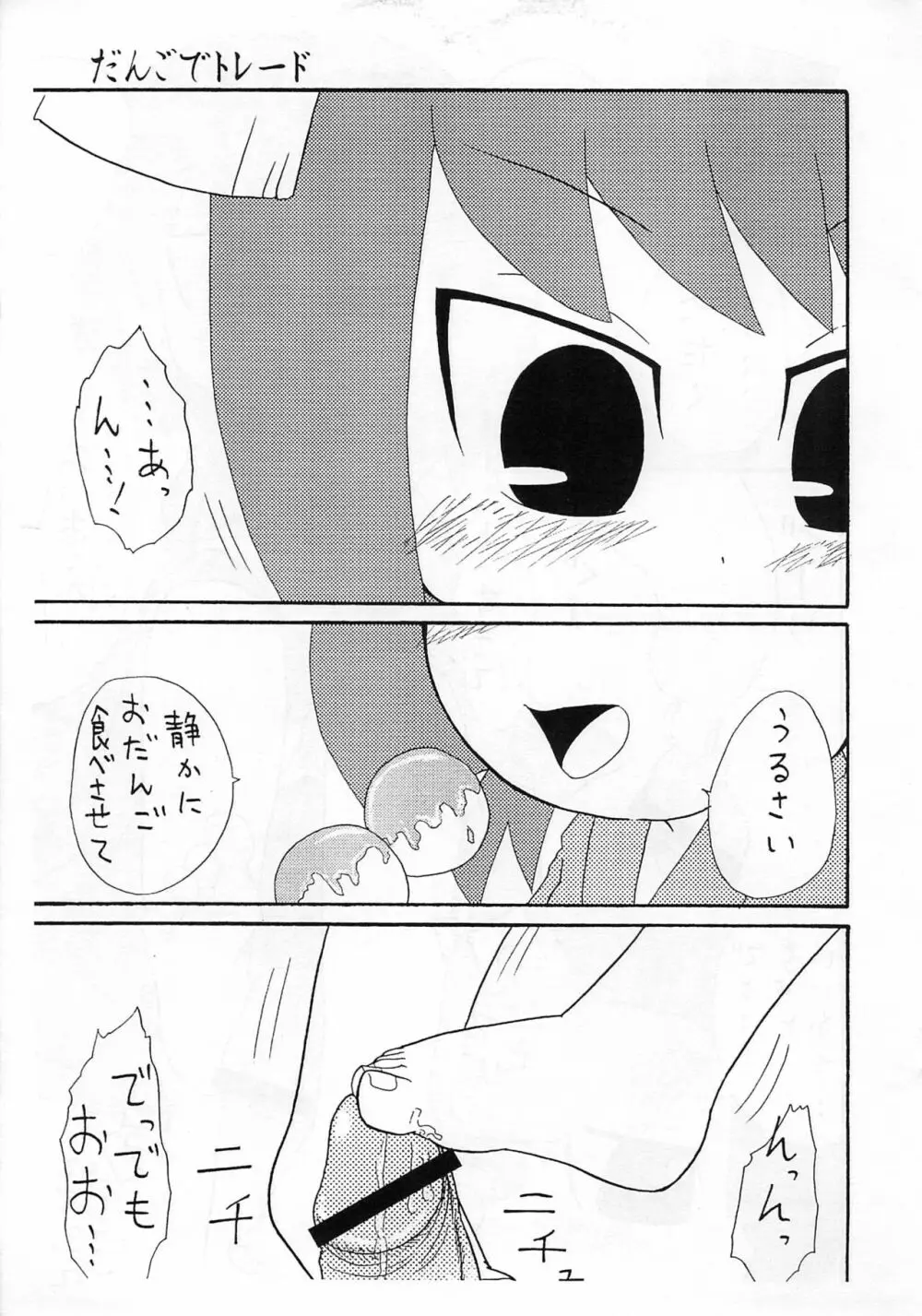 最後の免罪符 - page11