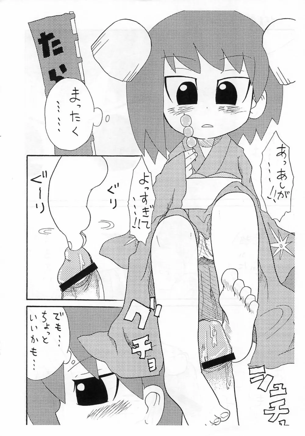 最後の免罪符 - page12