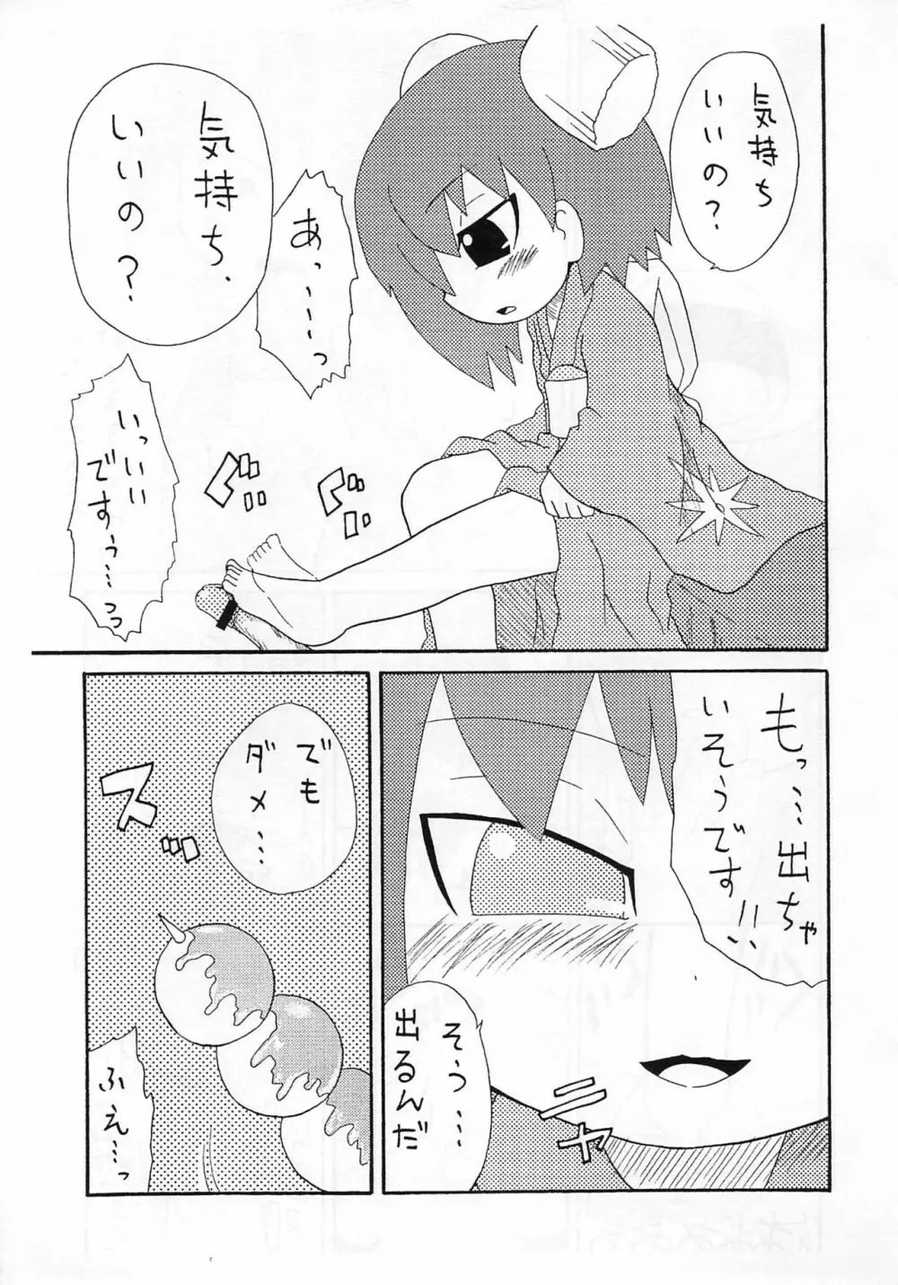 最後の免罪符 - page13