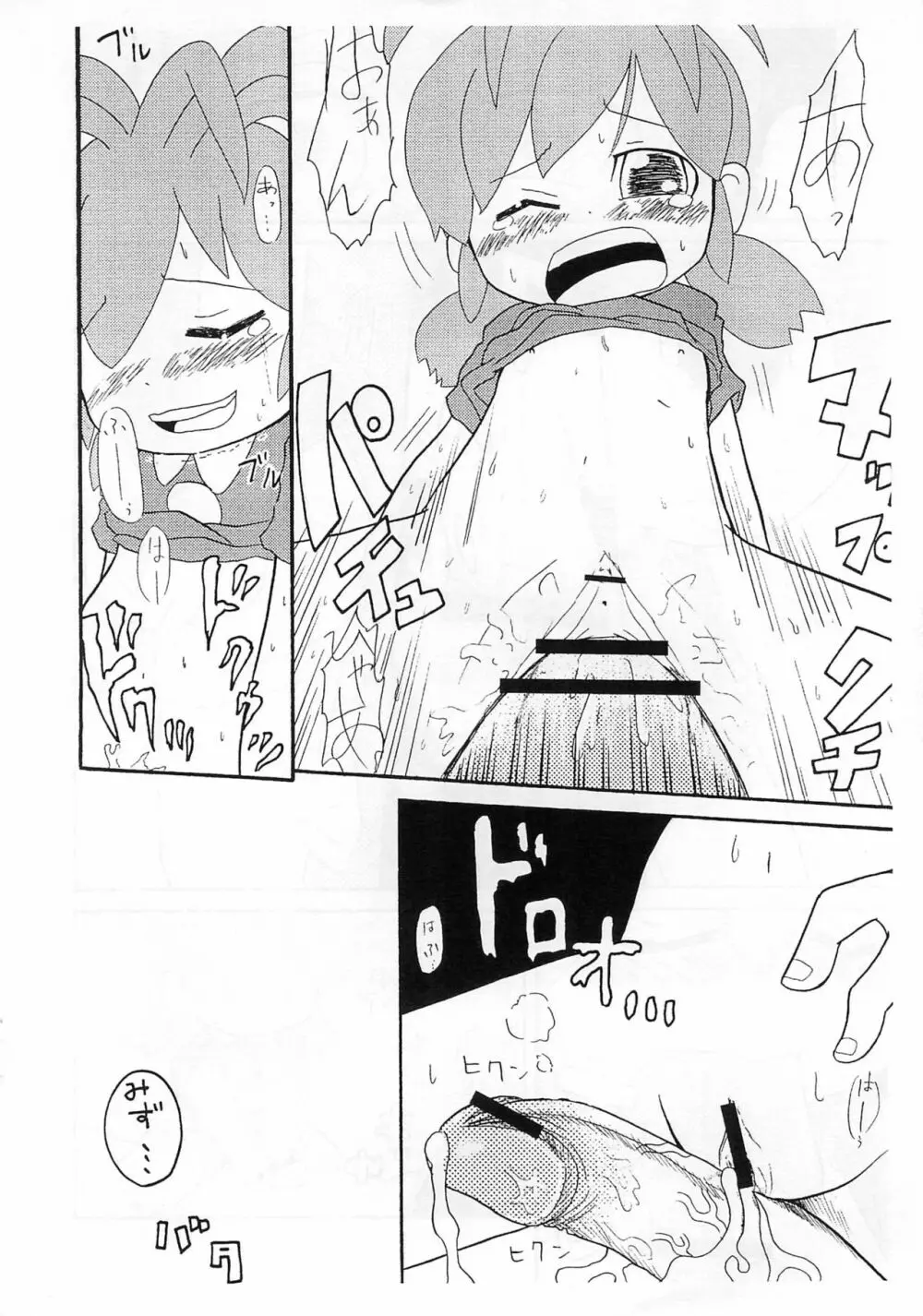 最後の免罪符 - page8