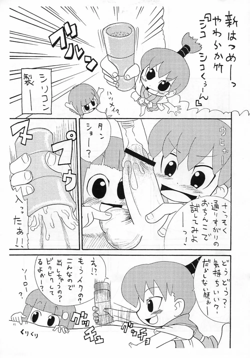 最後の免罪符 - page9