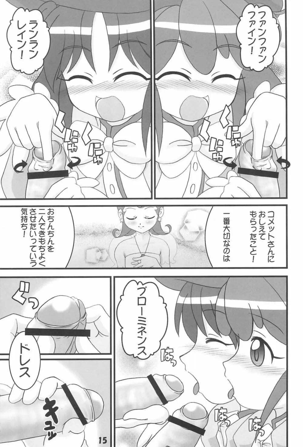 フタコメ - page15