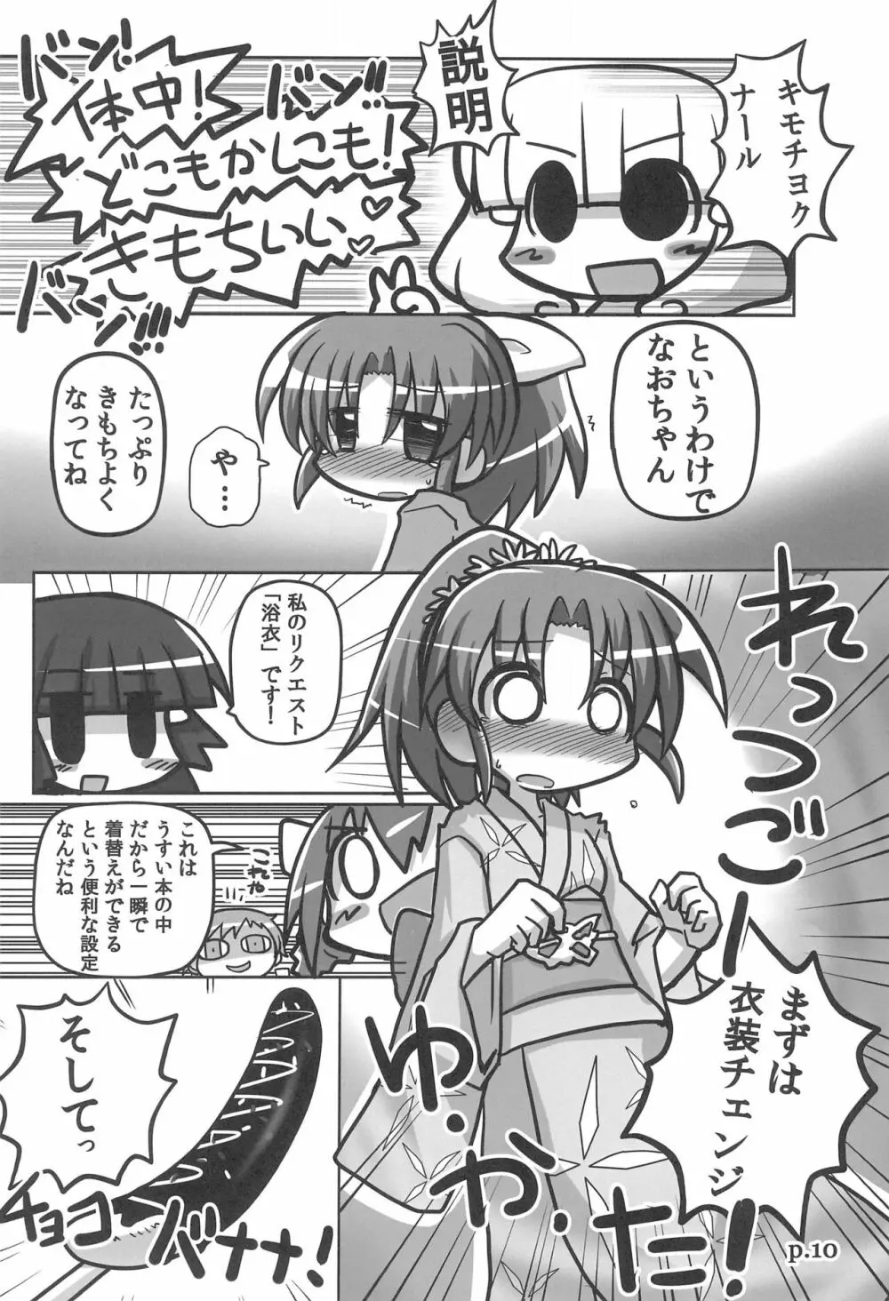 HITOYASUMIX 16 ひとやすみっくす16 なおちゃん本2 - page10