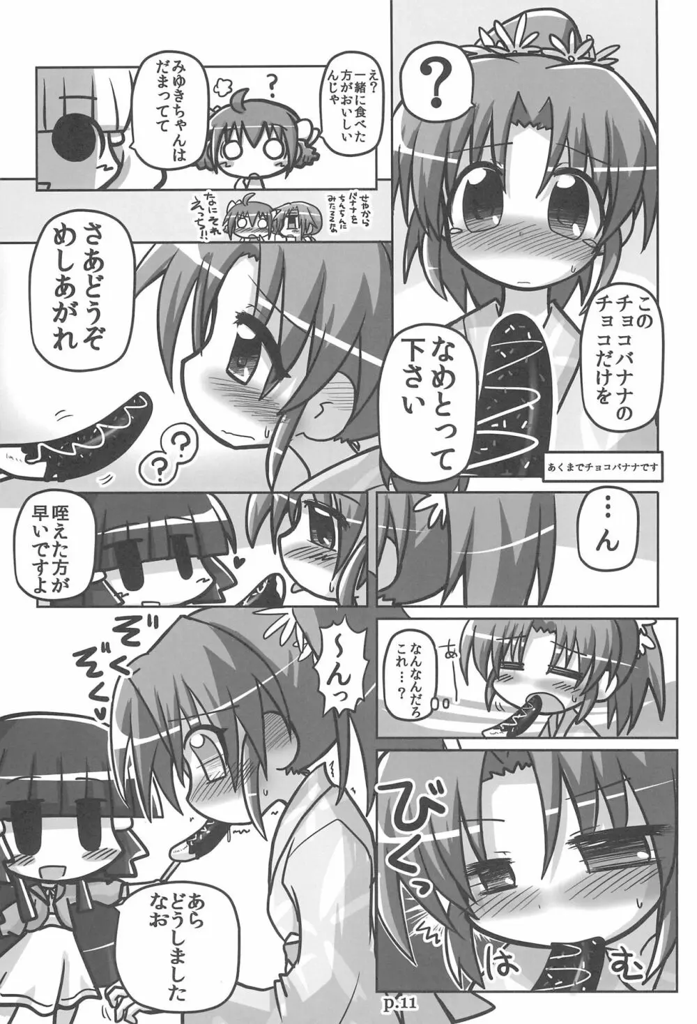 HITOYASUMIX 16 ひとやすみっくす16 なおちゃん本2 - page11