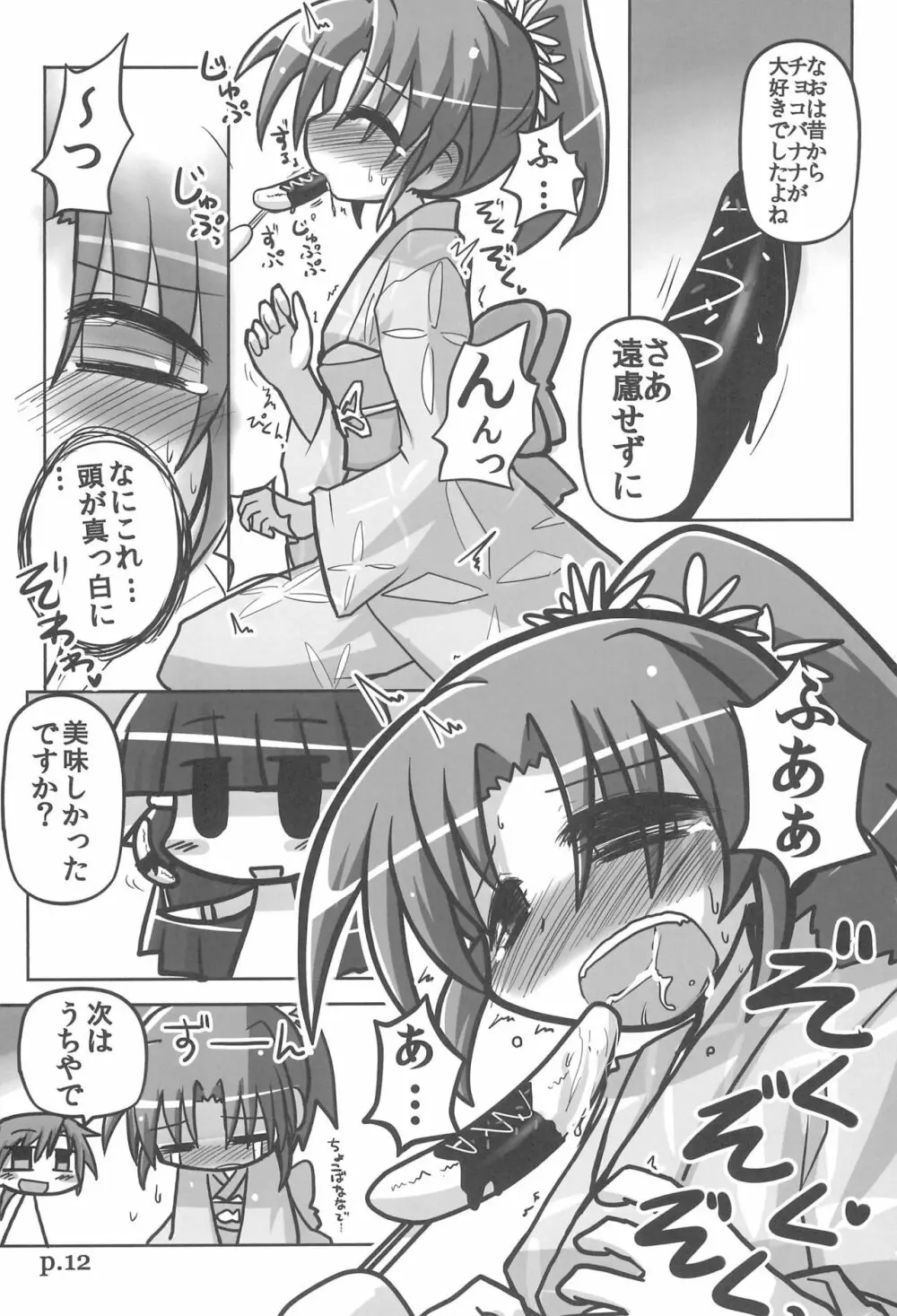 HITOYASUMIX 16 ひとやすみっくす16 なおちゃん本2 - page12