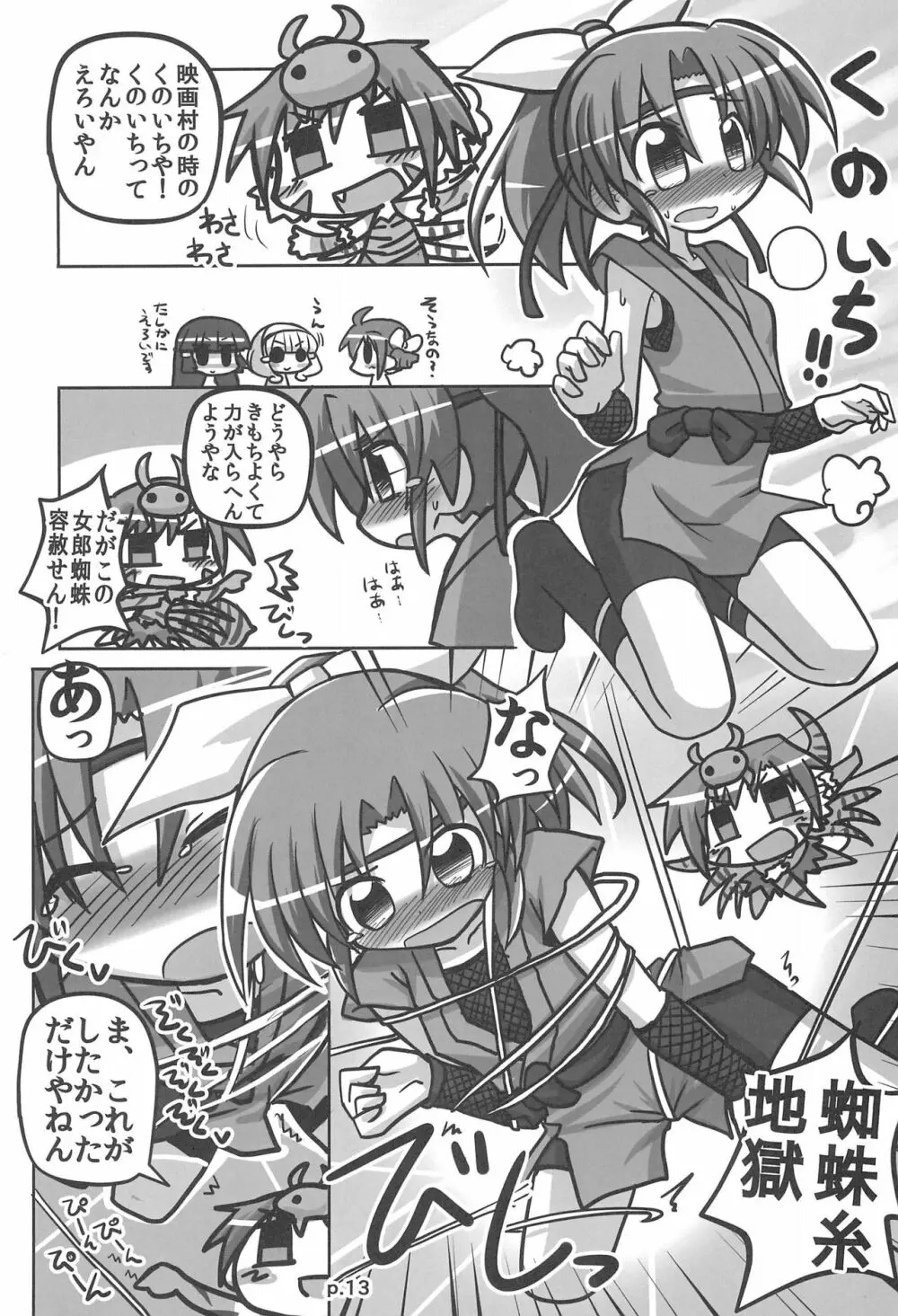 HITOYASUMIX 16 ひとやすみっくす16 なおちゃん本2 - page13