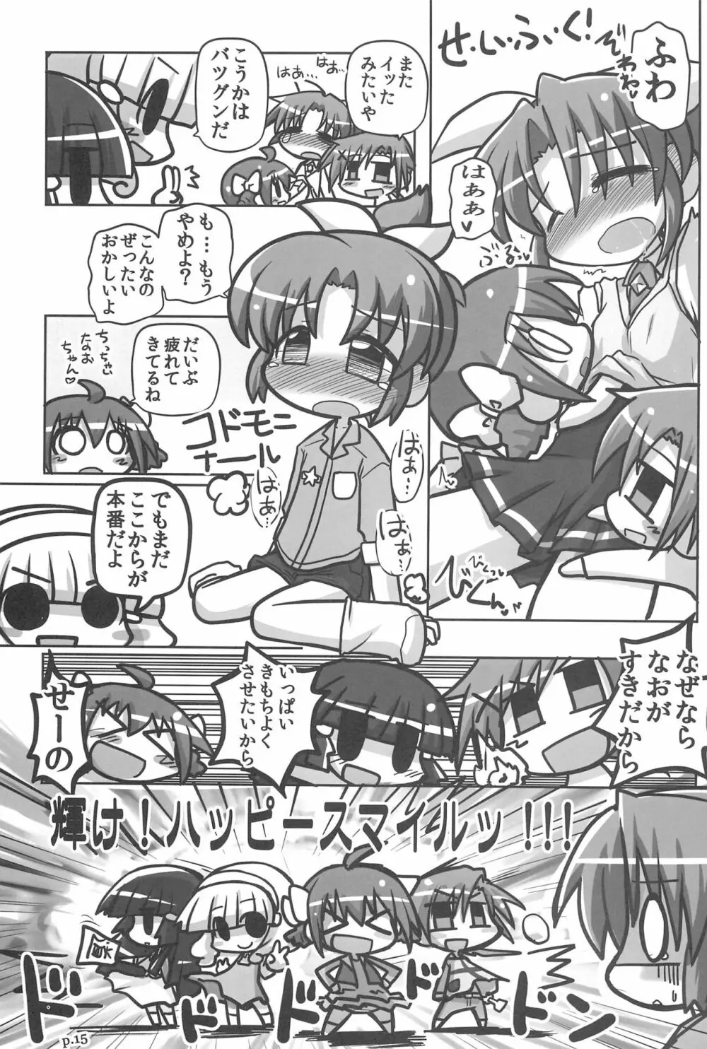 HITOYASUMIX 16 ひとやすみっくす16 なおちゃん本2 - page15