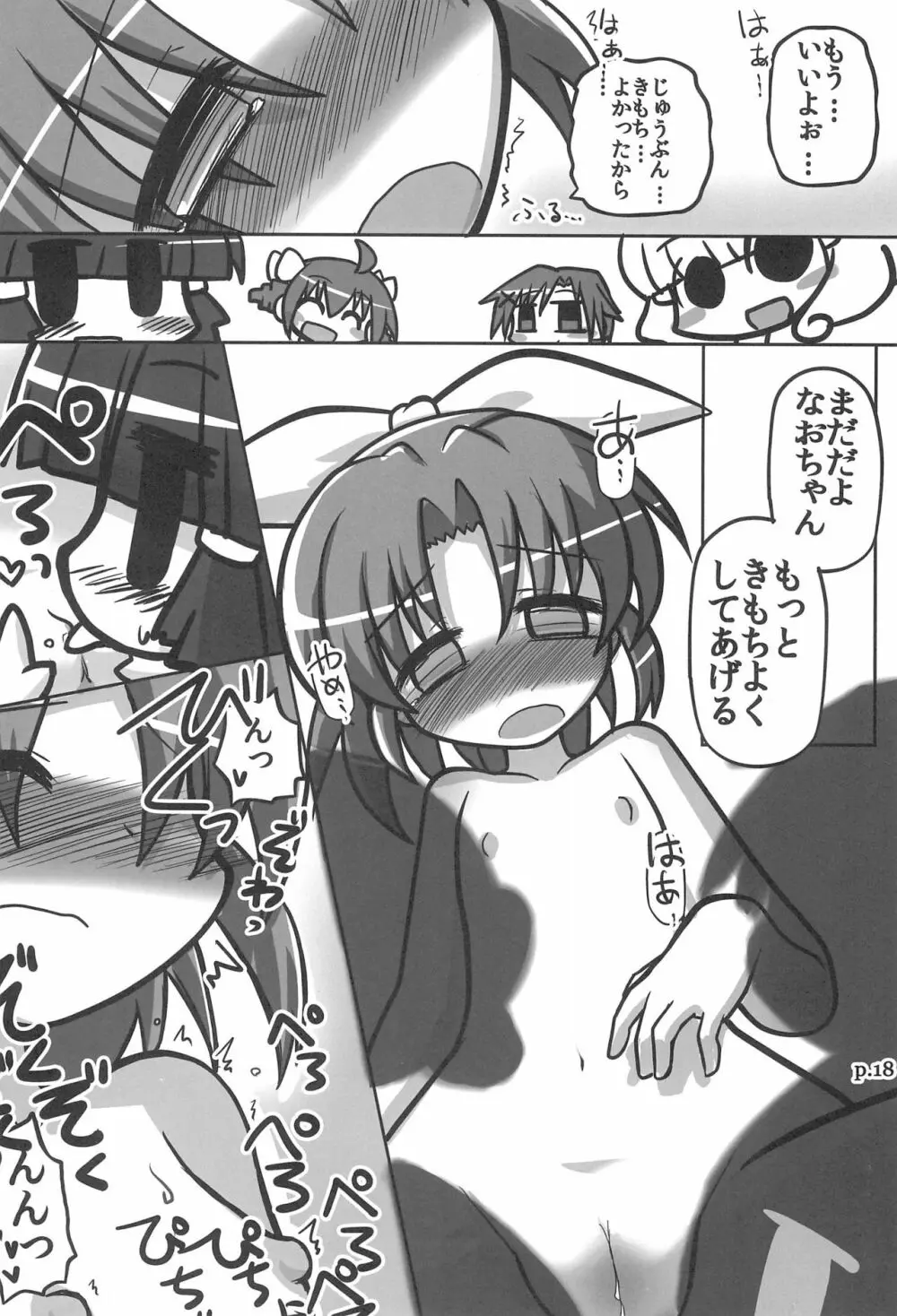 HITOYASUMIX 16 ひとやすみっくす16 なおちゃん本2 - page18