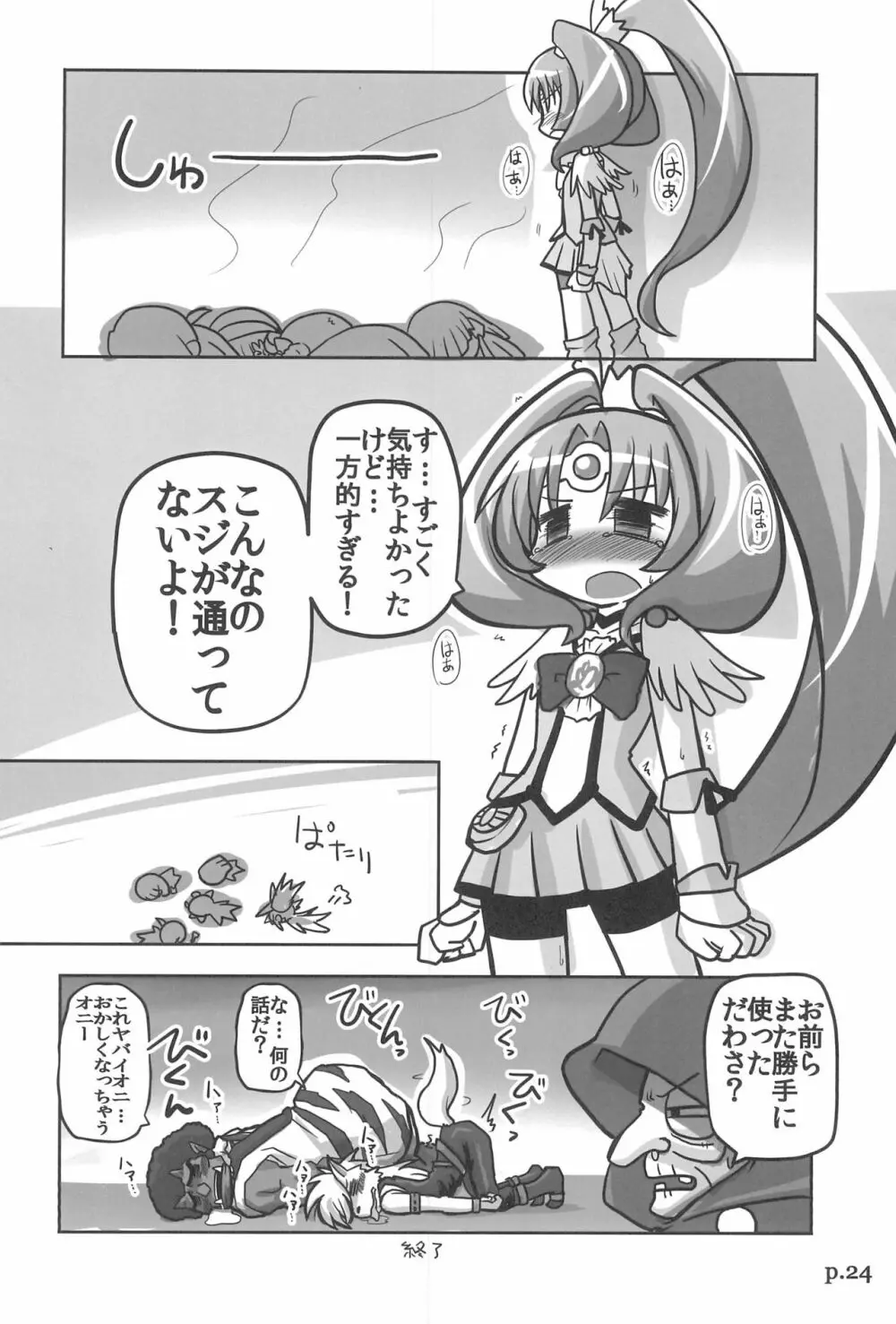 HITOYASUMIX 16 ひとやすみっくす16 なおちゃん本2 - page24