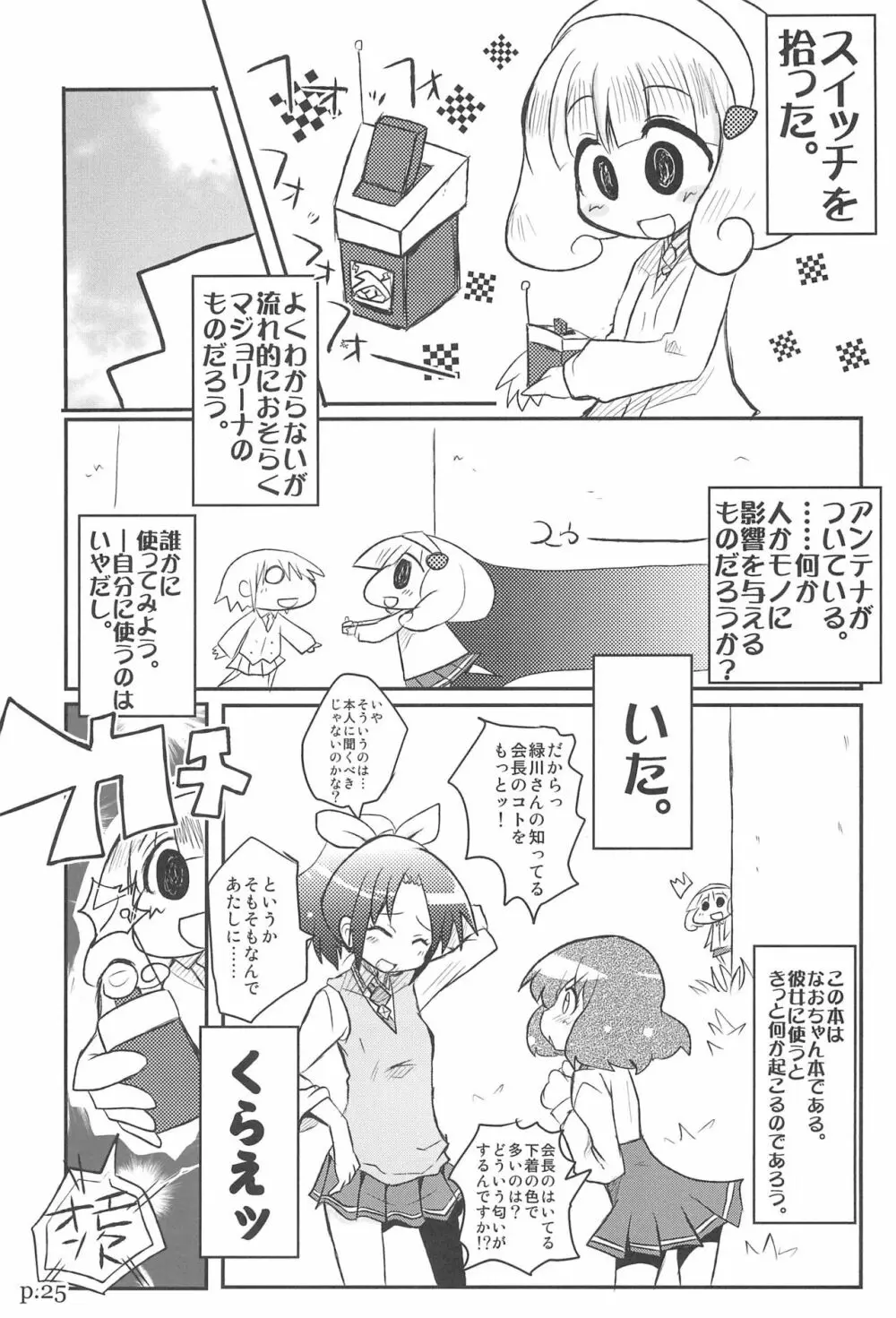 HITOYASUMIX 16 ひとやすみっくす16 なおちゃん本2 - page25