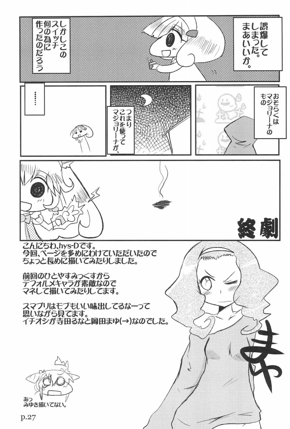 HITOYASUMIX 16 ひとやすみっくす16 なおちゃん本2 - page27