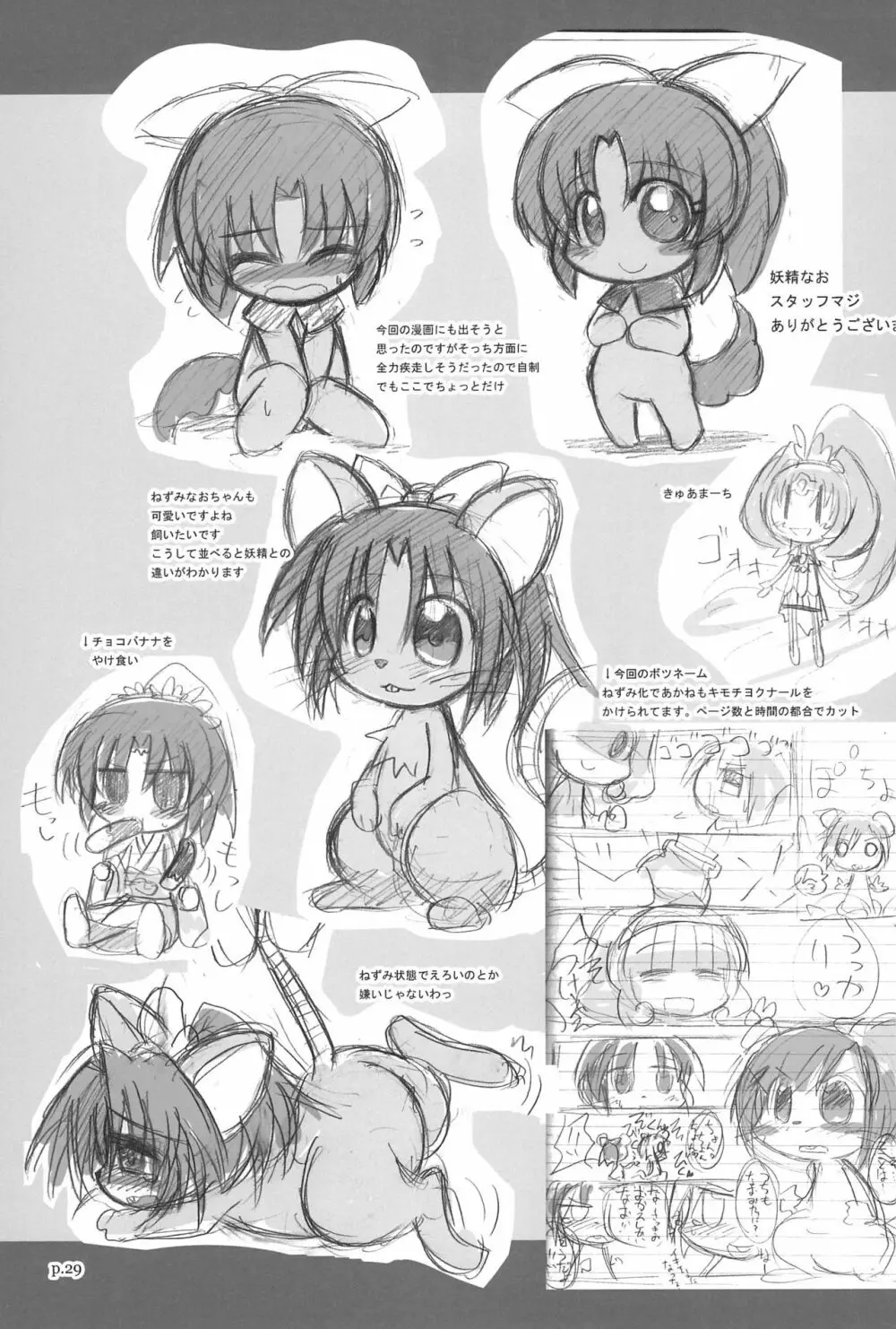 HITOYASUMIX 16 ひとやすみっくす16 なおちゃん本2 - page29