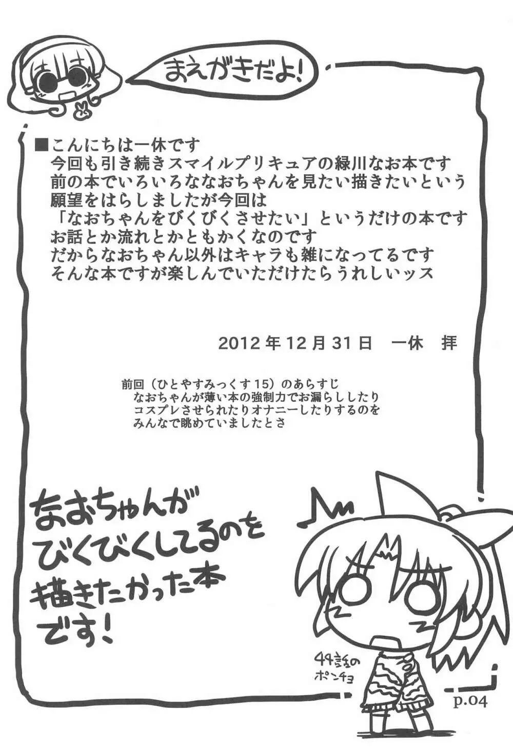 HITOYASUMIX 16 ひとやすみっくす16 なおちゃん本2 - page4