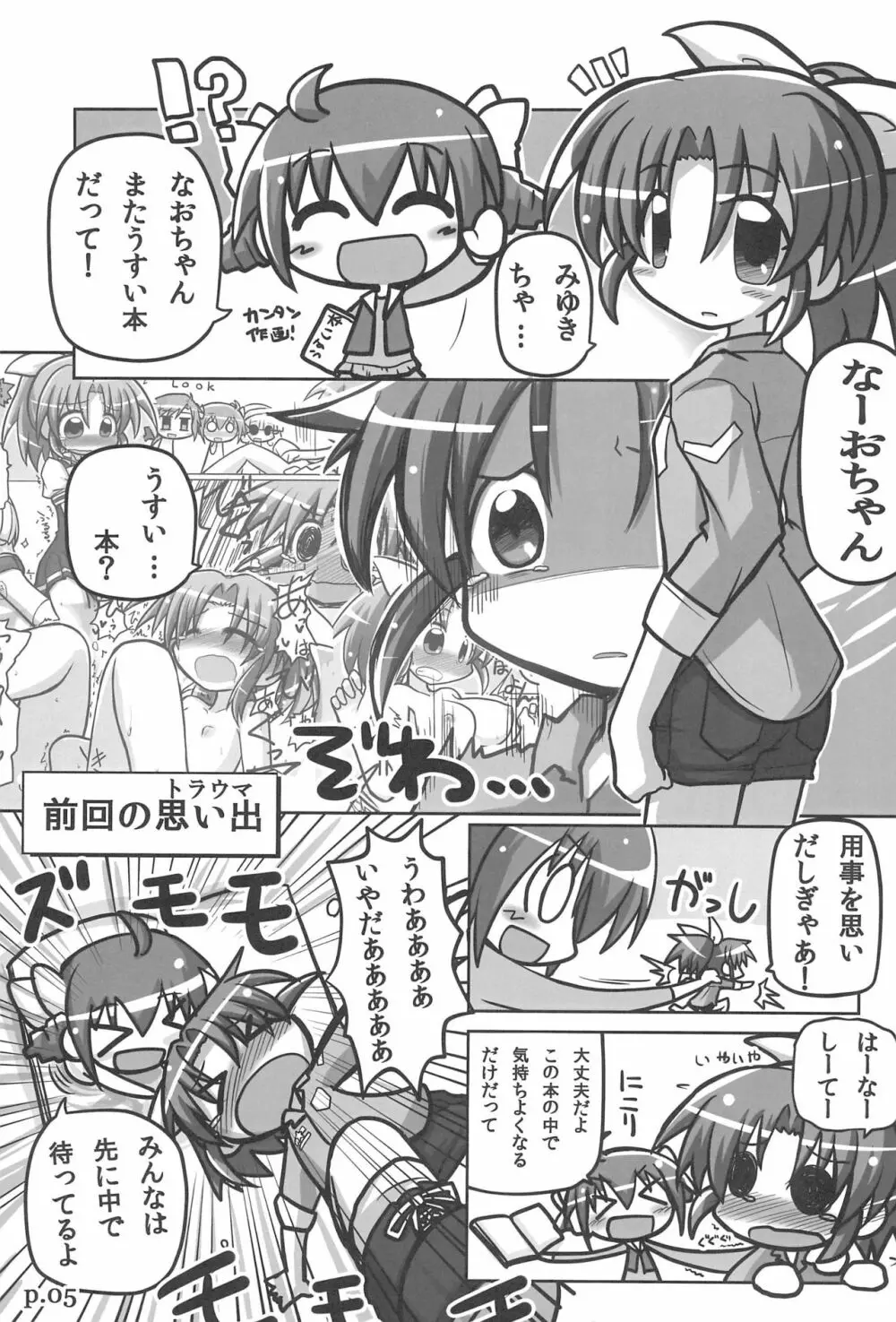 HITOYASUMIX 16 ひとやすみっくす16 なおちゃん本2 - page5