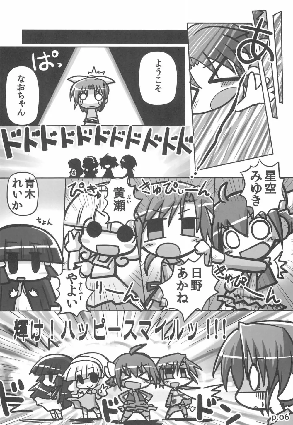 HITOYASUMIX 16 ひとやすみっくす16 なおちゃん本2 - page6