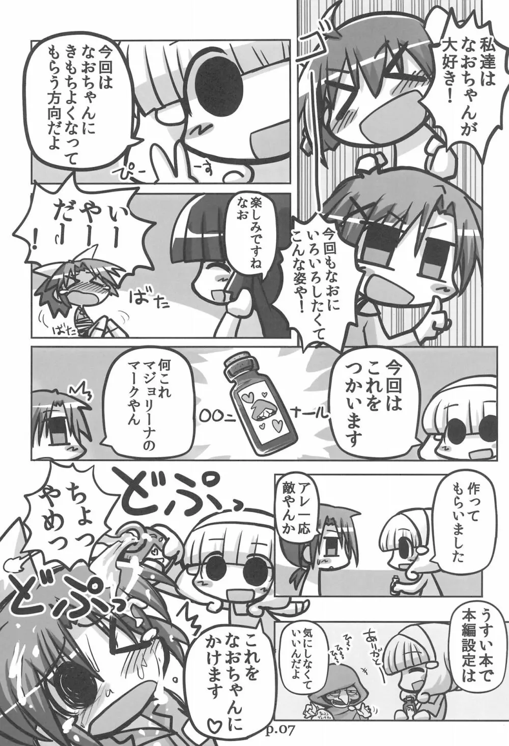 HITOYASUMIX 16 ひとやすみっくす16 なおちゃん本2 - page7