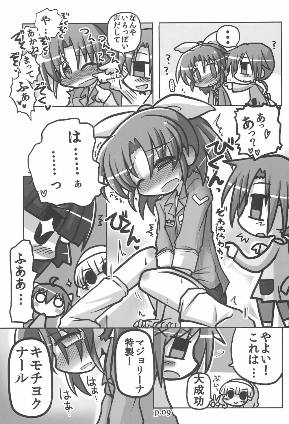 HITOYASUMIX 16 ひとやすみっくす16 なおちゃん本2 - page9