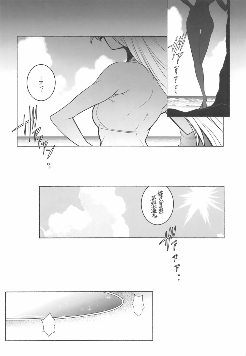 泡娘 - page3