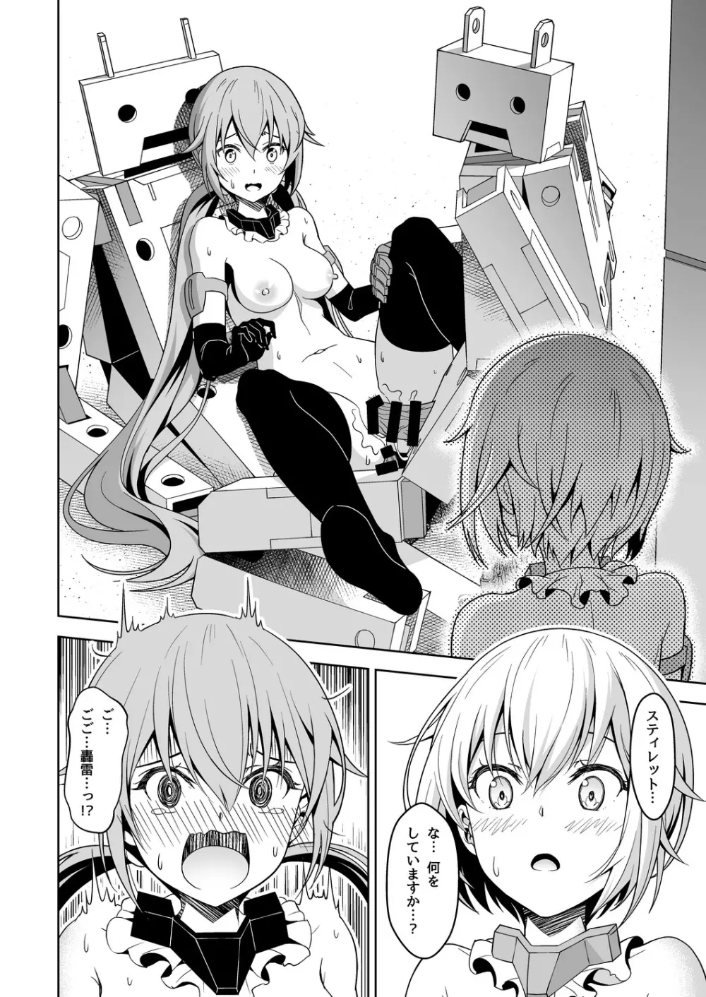 スティ子、充電される! - page22