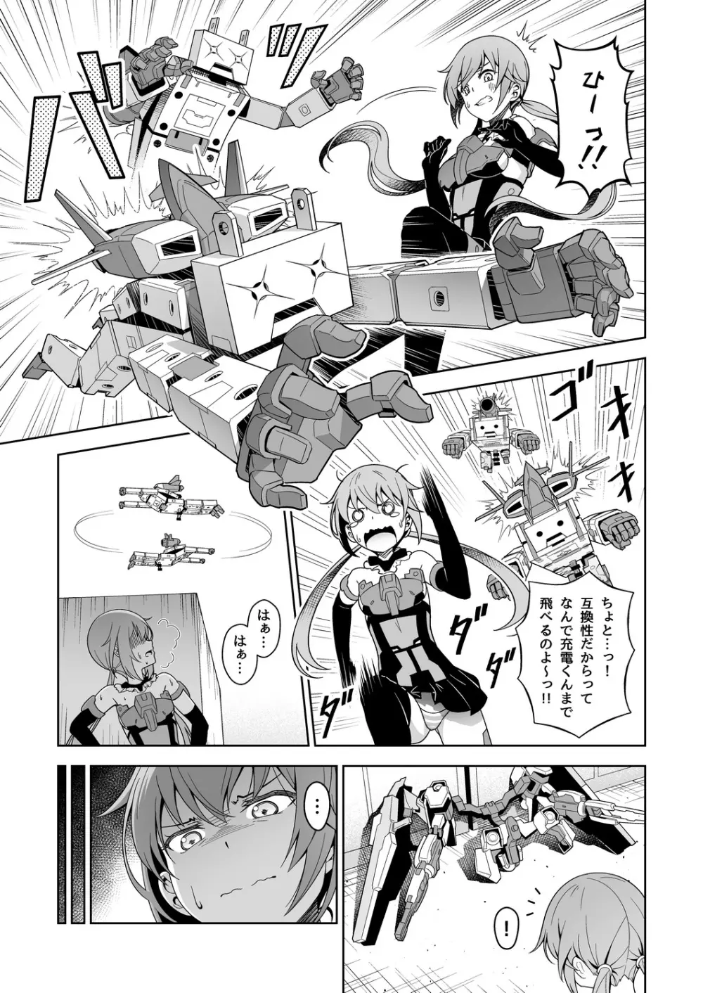 スティ子、充電される! - page7