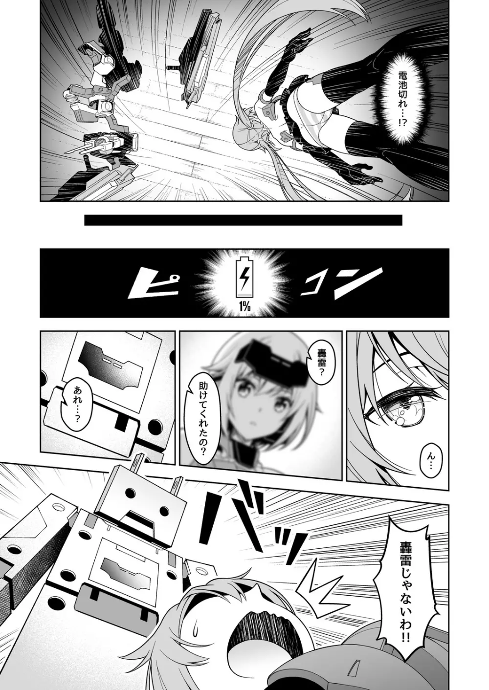 スティ子、充電される! - page9