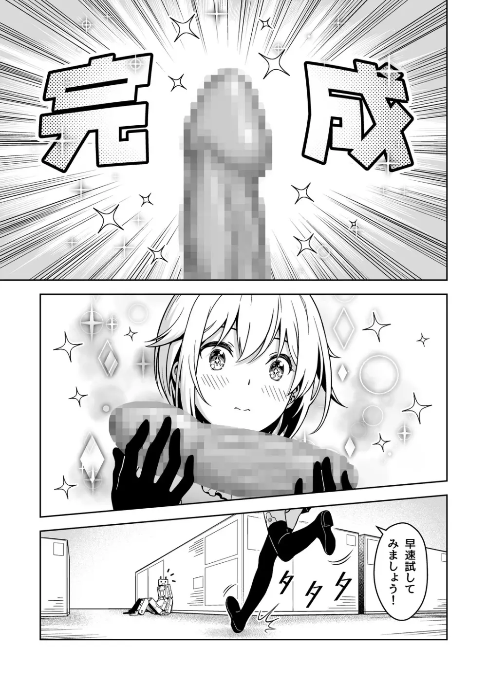 轟雷、充電が気になる! - page11