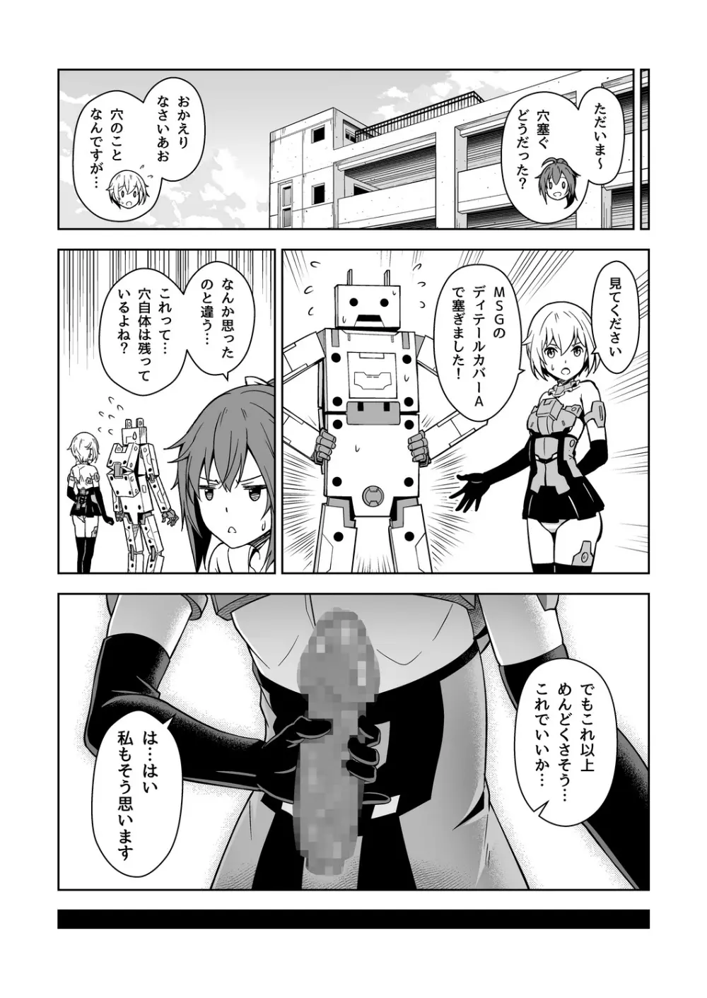 轟雷、充電が気になる! - page25